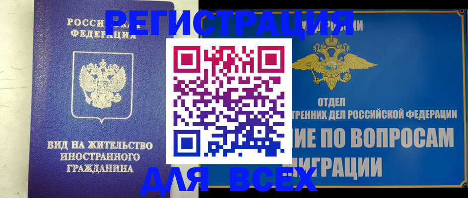 прописка поиск в Новоалтайске