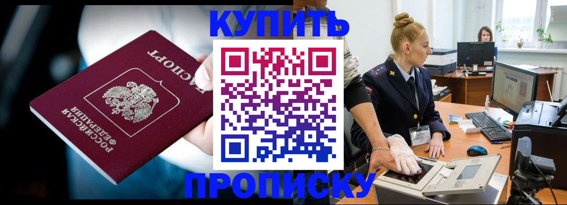 временная регистрация для всех в Новоалтайске