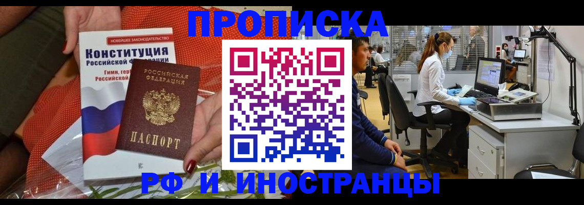 временная регистрация для школы в Новоалтайске