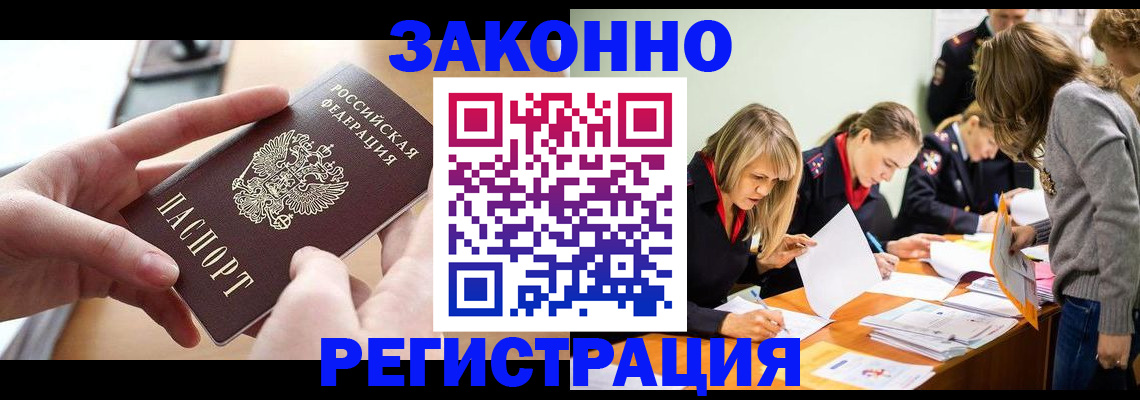 прописка для работы в Новоалтайске